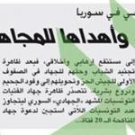 "Jihadist brought his former wife to Jihad in Syria, as a gift to other Jihadists" Article by Assour Journal